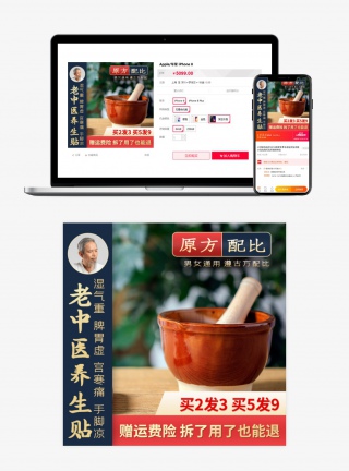 中医养生贴中药调理驱寒保健产品促销淘宝主图