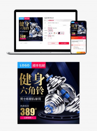 时尚运动健身器材六角哑铃主图素材直通车模版