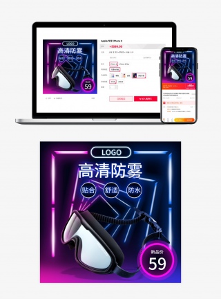淘宝泳镜主图炫酷霓虹灯风格