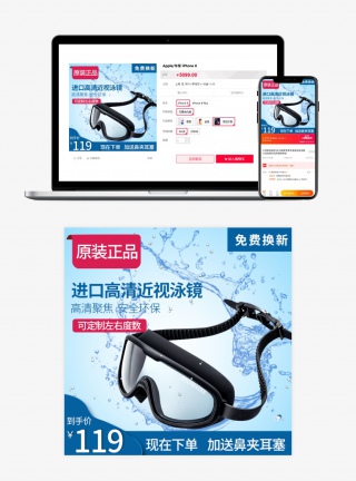 游泳产品泳镜主图直通车