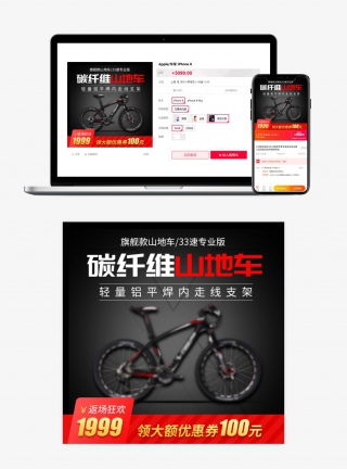 电商淘宝山地车红黑时尚质感主图直通车模板