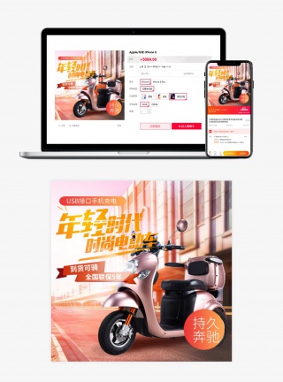 电动车扁平时尚主图