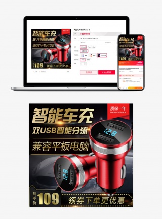 黑色炫酷风格汽车车载充电器车充主图设计
