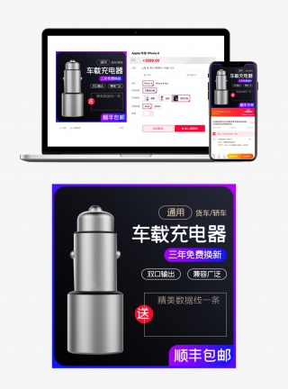 大气黑色简约时尚科技汽车用品车载充电车充主图
