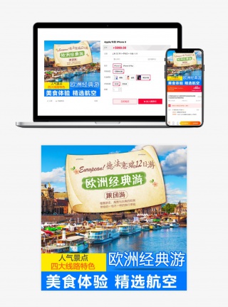 蓝色欧洲经典游运动户外旅游主图设计