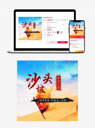 创意淘宝天猫宁夏游旅游主图直通车模版