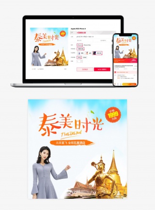 时尚旅游主图直通车