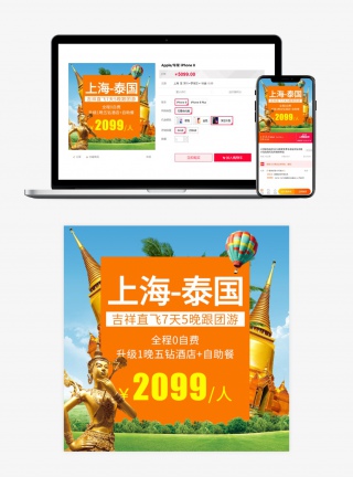 泰国跟团游境外情侣游春夏旅游主图直通车