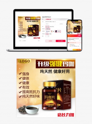玛卡保健品主图直通车