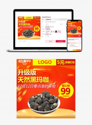 玛卡保健品主图直通车