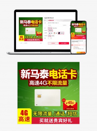 简约大气新马泰境外电话卡主图直通车图