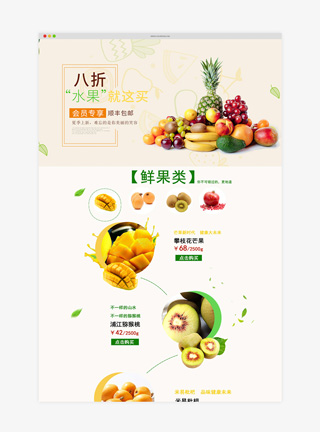 淘宝天猫水果食品零食首页设计模版