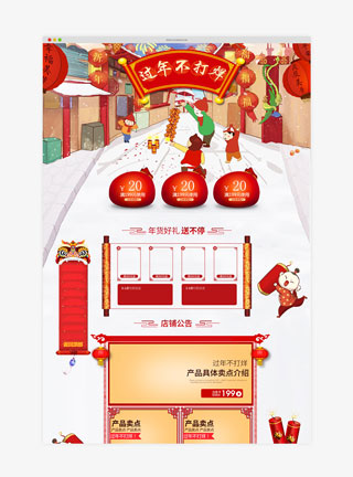 红色春节不打烊年货盛典淘宝首页