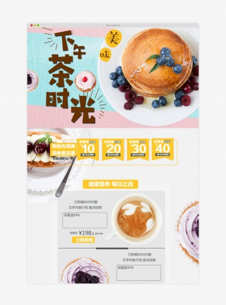 小清新简约蛋糕点心五谷杂粮美食首页设计