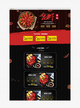 简约唯美风新鲜小龙虾店铺首页PSD模版