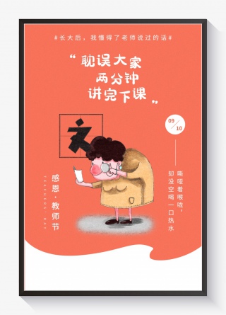 教师节老师口头禅趣味海报