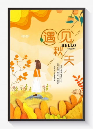 遇见秋天棕色浪漫宣传海报