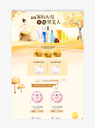 时尚护肤品促销专卖