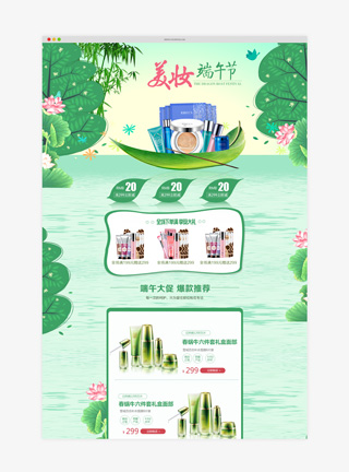 端午节护肤品