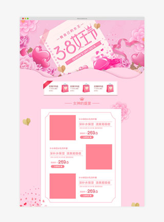 38女王节粉色电商首页模板