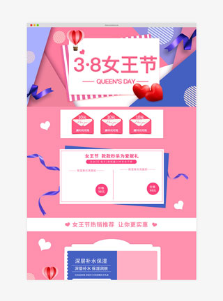 38女王节撞色电商首页模板