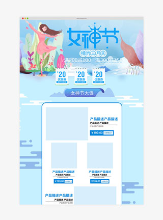 38女王节蓝色插画大气电商首页模