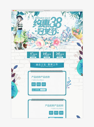 38女王节清新蓝绿色电商首页模板