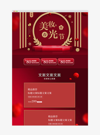 美妆春光节淘宝首页