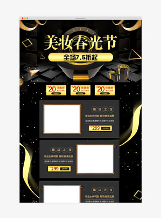 美妆春光节C4D黑金电商首页模板