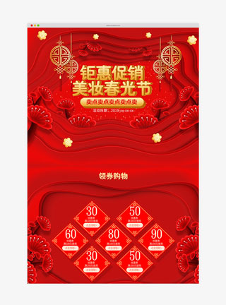 美妆春光节剪纸风喜庆立体红金首页