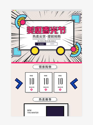 美妆春光节卡通涂鸦风欧普风波普风首页