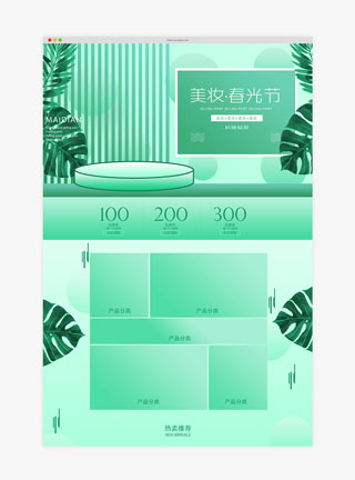 轻渐变淡色系美妆春光节首页