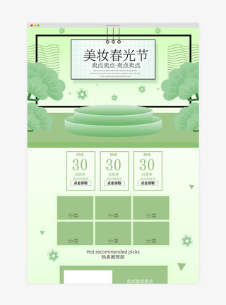 小清新绿色美妆春光节首页