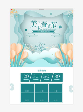 小清新剪纸风美妆春光节首页