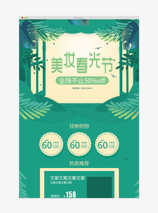 绿色小清新插画风美妆春光节首页
