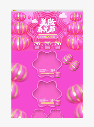 美妆春光节粉紫色系立体卡通风38妇女节活动电商模板