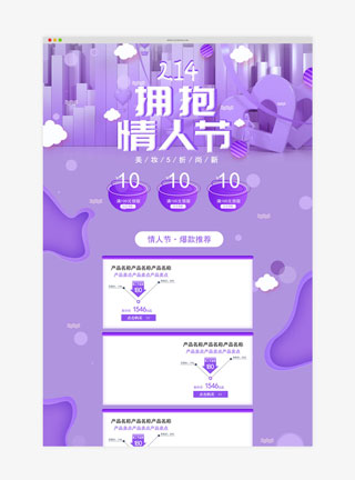天猫情人节C4D紫色电商首页模板