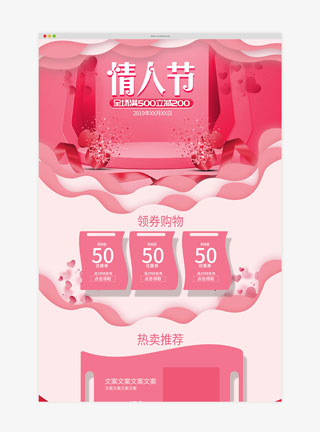剪纸风微立体创意浪漫情人节首页红色