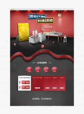 活动气氛首页大气背景护肤品页面