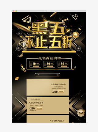 创意黑色星期五促销活动淘宝首页