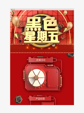 创意黑色星期五促销活动淘宝首页