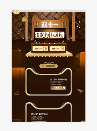 高端大气双十一狂欢返场淘宝首页
