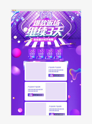 双11爆款返场淘宝首页