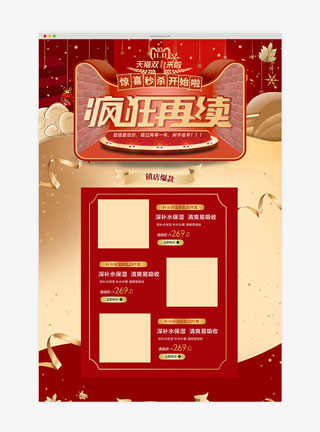 双11返场红色酷炫淘宝首页模板