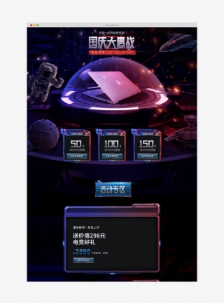 时尚酷炫科技风国庆焕新数码家电类笔记本电脑主机活动促销首页