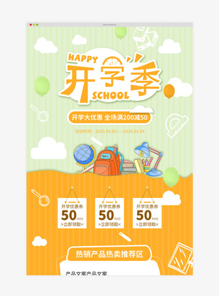 开学季清新淡绿棕黄电商首页