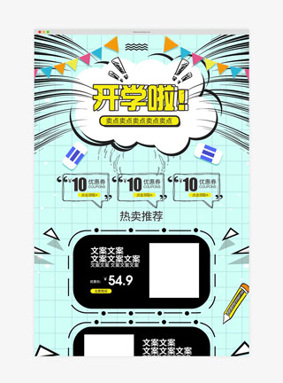 开学季卡通涂鸦风欧普风波普风首页