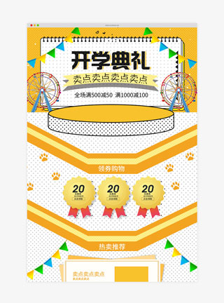 开学季卡通涂鸦风欧普风首页