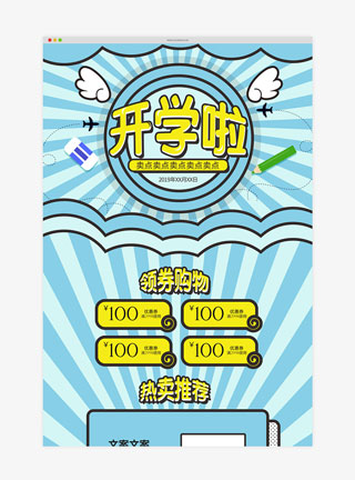 开学季插画涂鸦风卡通首页