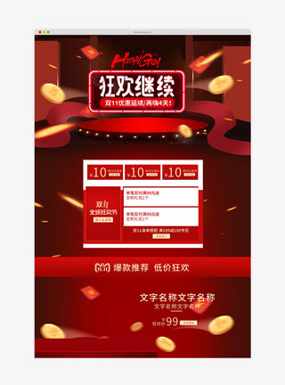 淘宝天猫双11首页模板